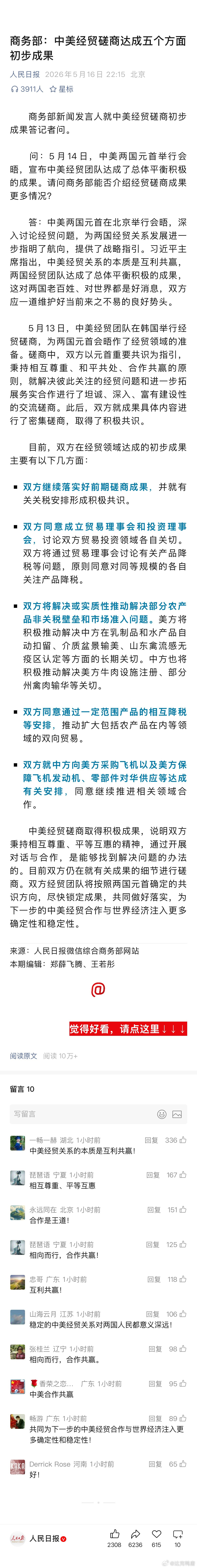 商务部:中美经贸磋商达成五个方面初步成果省流：1.关税战短期内应该不会打了2.甚