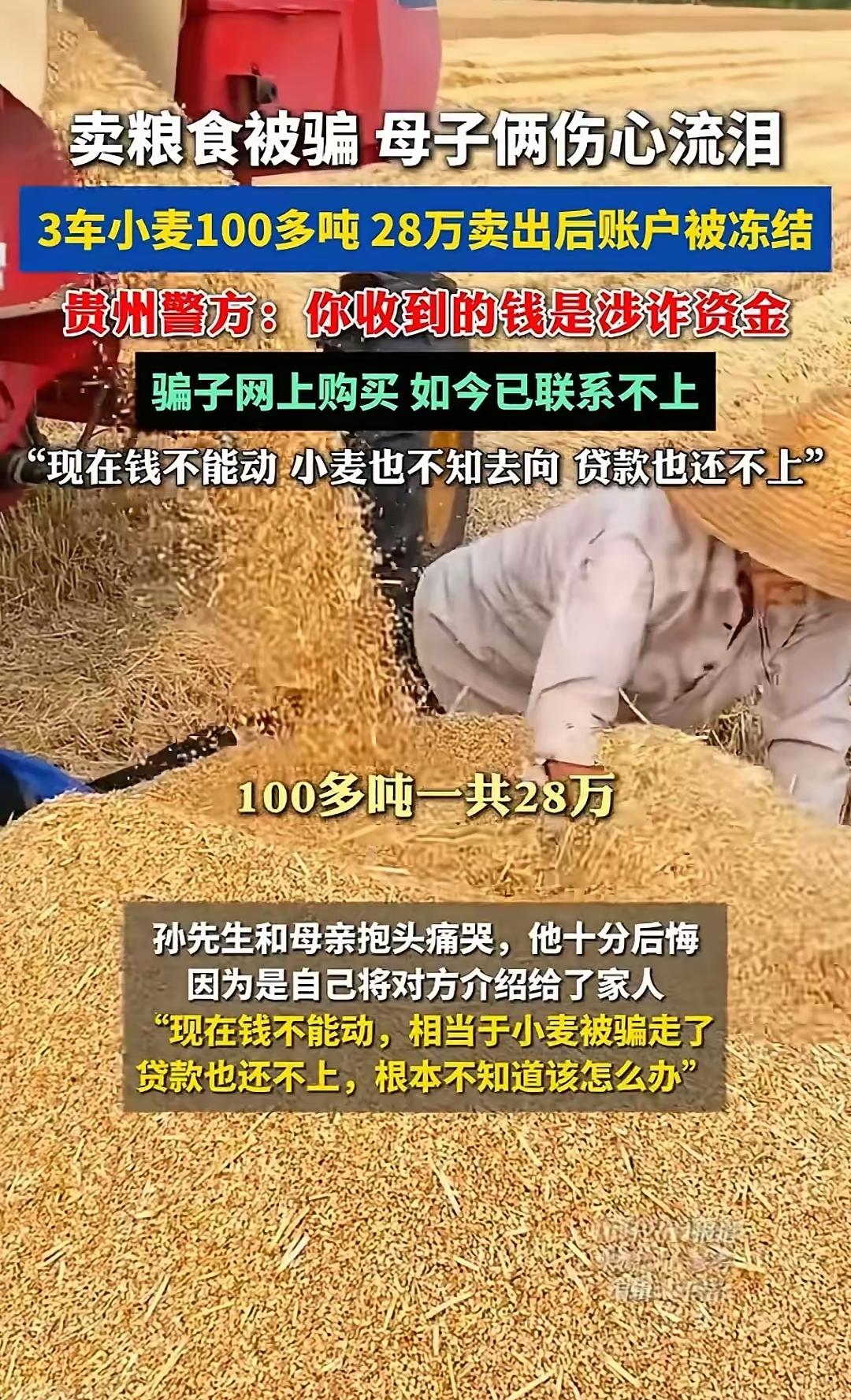 卖了粮食后银行卡被冻结！外地人买的、外地人打的钱、外地人封的卡，说是涉及电信诈骗