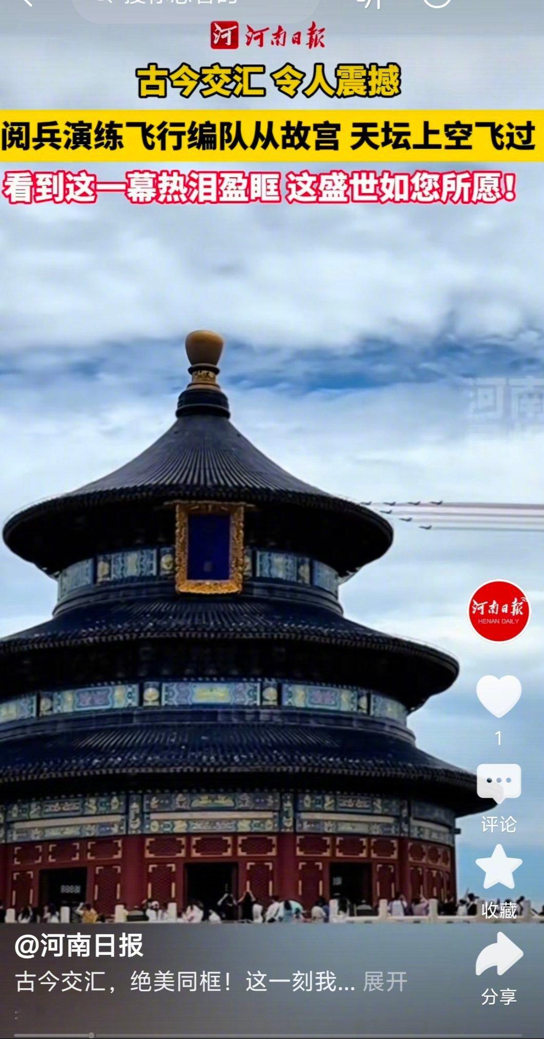阅兵太出片了昨天最美的画面之一是军机飞过故宫与天坛。当时，镜头扫到那一刻，意
