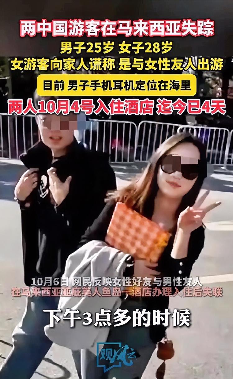 28岁的中国女子向家人谎称和闺蜜去马来西亚旅游，实际上是和一位25岁的中国男子前