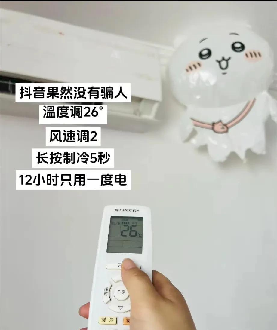空调省钱的妙招都不可信，影响电费的关键就一个原因，室外的温度。最近看了不少空调
