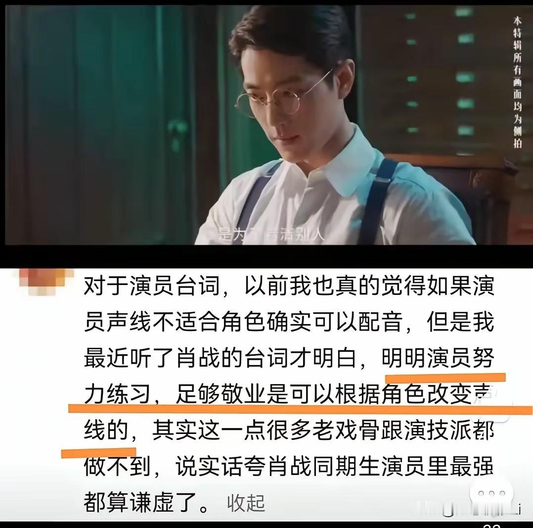 一直都想说，肖战可以根据角色不同改变声线有多厉害[赞]很多老戏骨都做不到，更不要