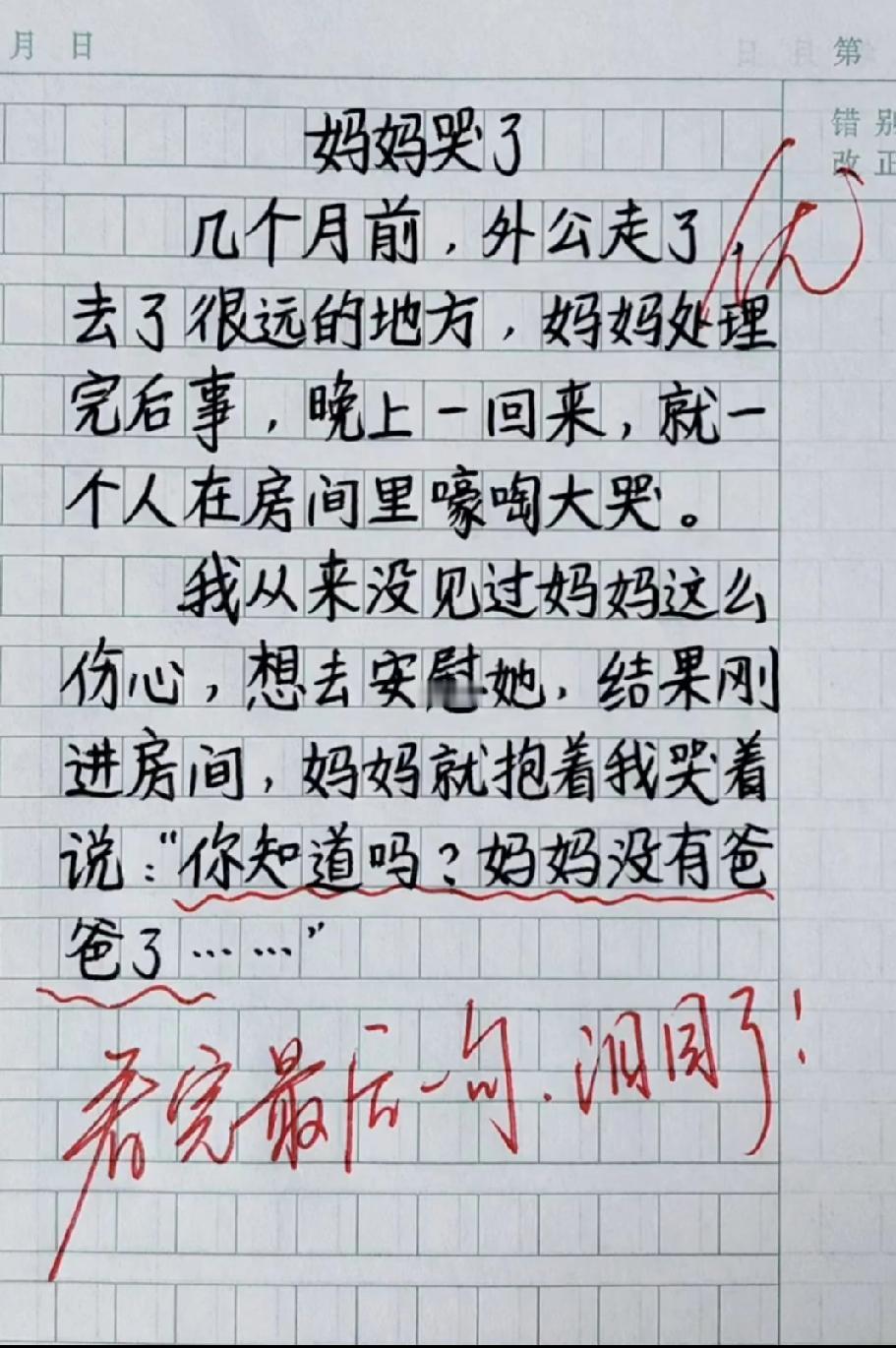 孩子写下妈妈哭着说“没有爸爸了”，网友：短短一句，戳中多少人的心！