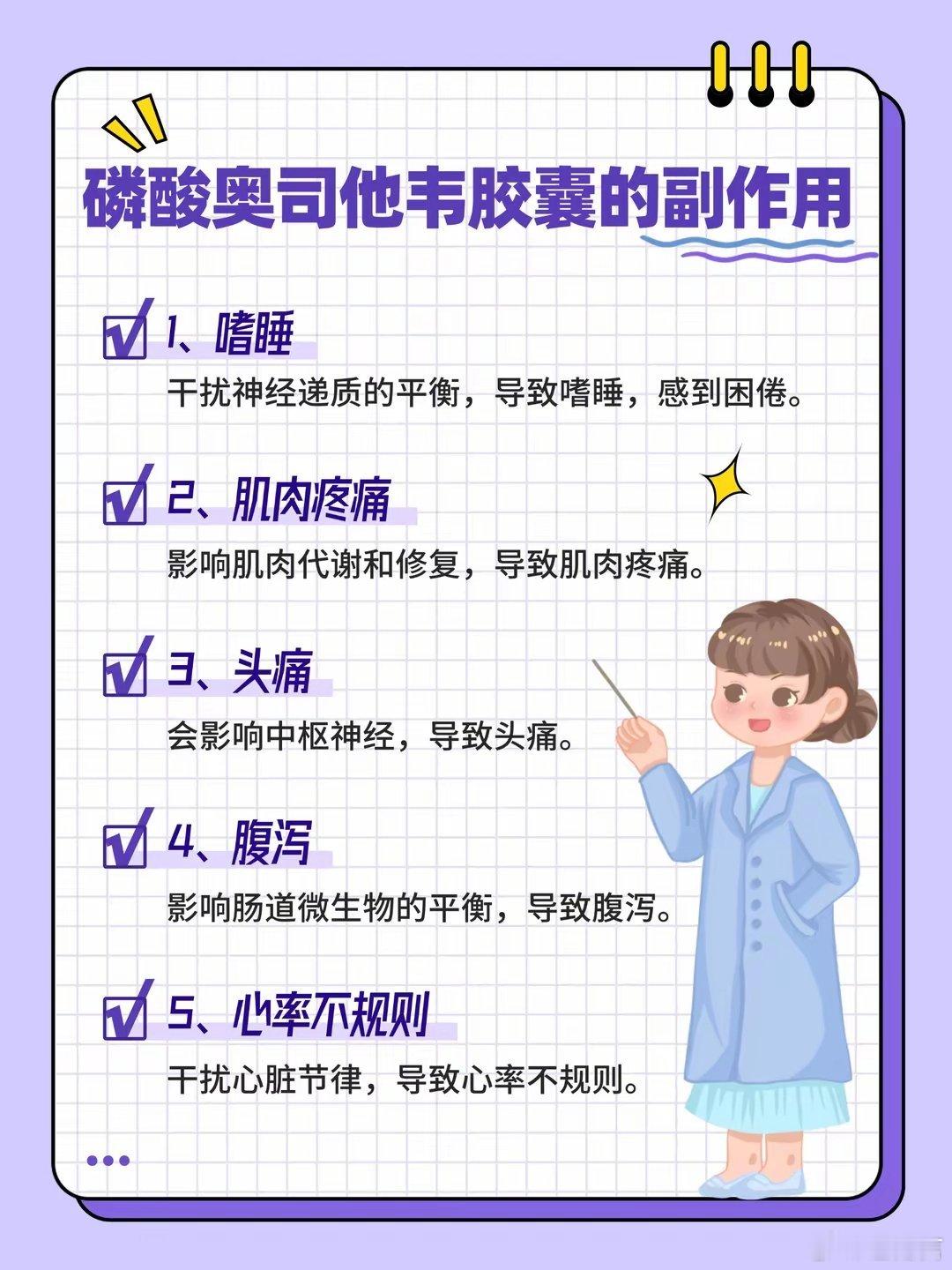 医生提醒奥司他韦不可用作常规预防专业建议：如何规范使用奥司他韦？1.明确适应症