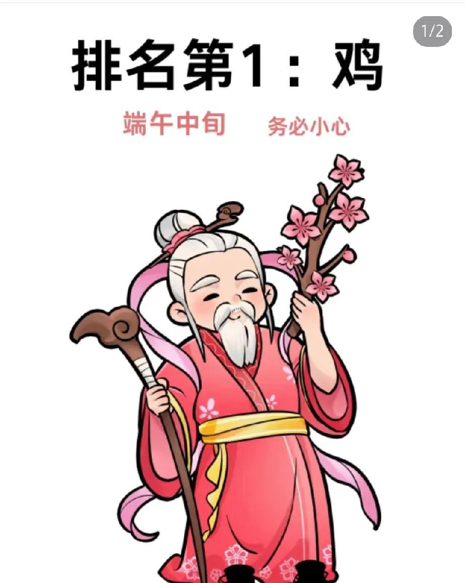 属鸡的宝子注意啦！都说端午中旬有三喜，我劝你先别急着高兴，这里面水可深了！