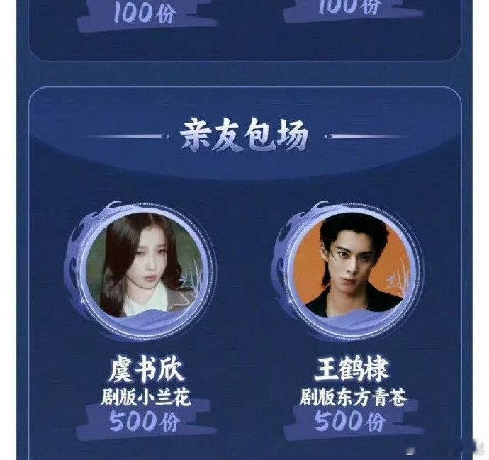 虞书欣王鹤棣包场苍兰诀动画王鹤棣虞书欣包场苍兰诀动画​​​虞书欣王鹤棣包场苍兰