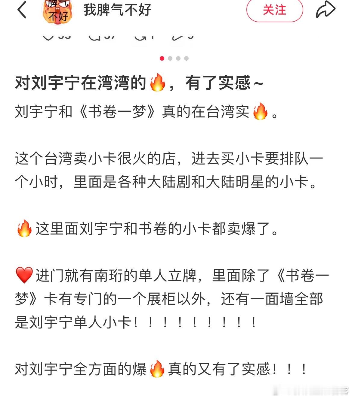 ‼️刘宇宁在海内外‼️‼️书卷一梦在海内外‼️🔥🔥🔥都是实打实的线上线下都