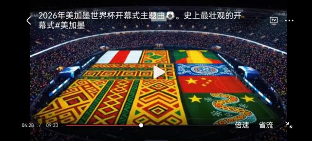 开幕式上投射决赛圈参赛国旗时出现中国国旗，真的令人感慨，须知中国队并没有打入决赛