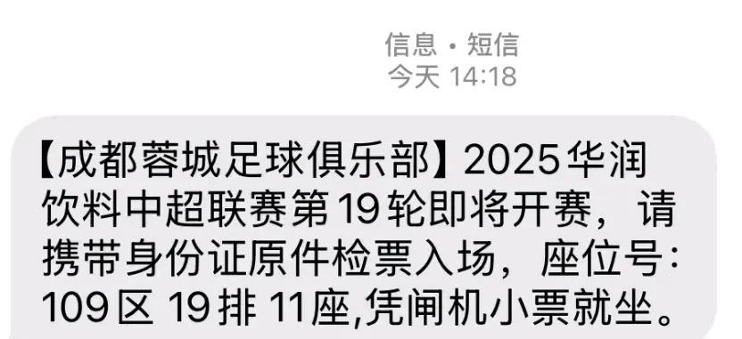 成都蓉城不是只靠比赛精彩让主场气氛火爆！其实还有很多细节，比如附图蓉城俱乐部会时
