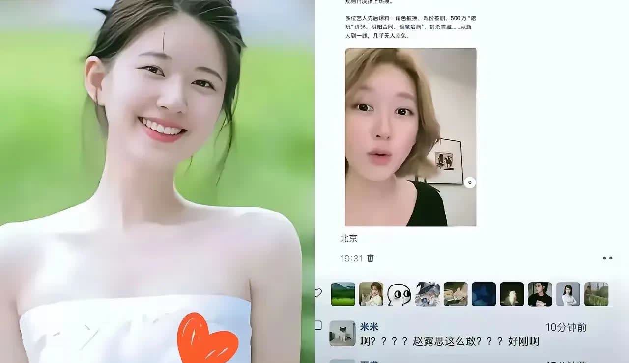 赵露思一句“陪睡陪玩只是入门级”，真把娱乐圈脏事全抖出来了。她还曝光“驱魔治病”