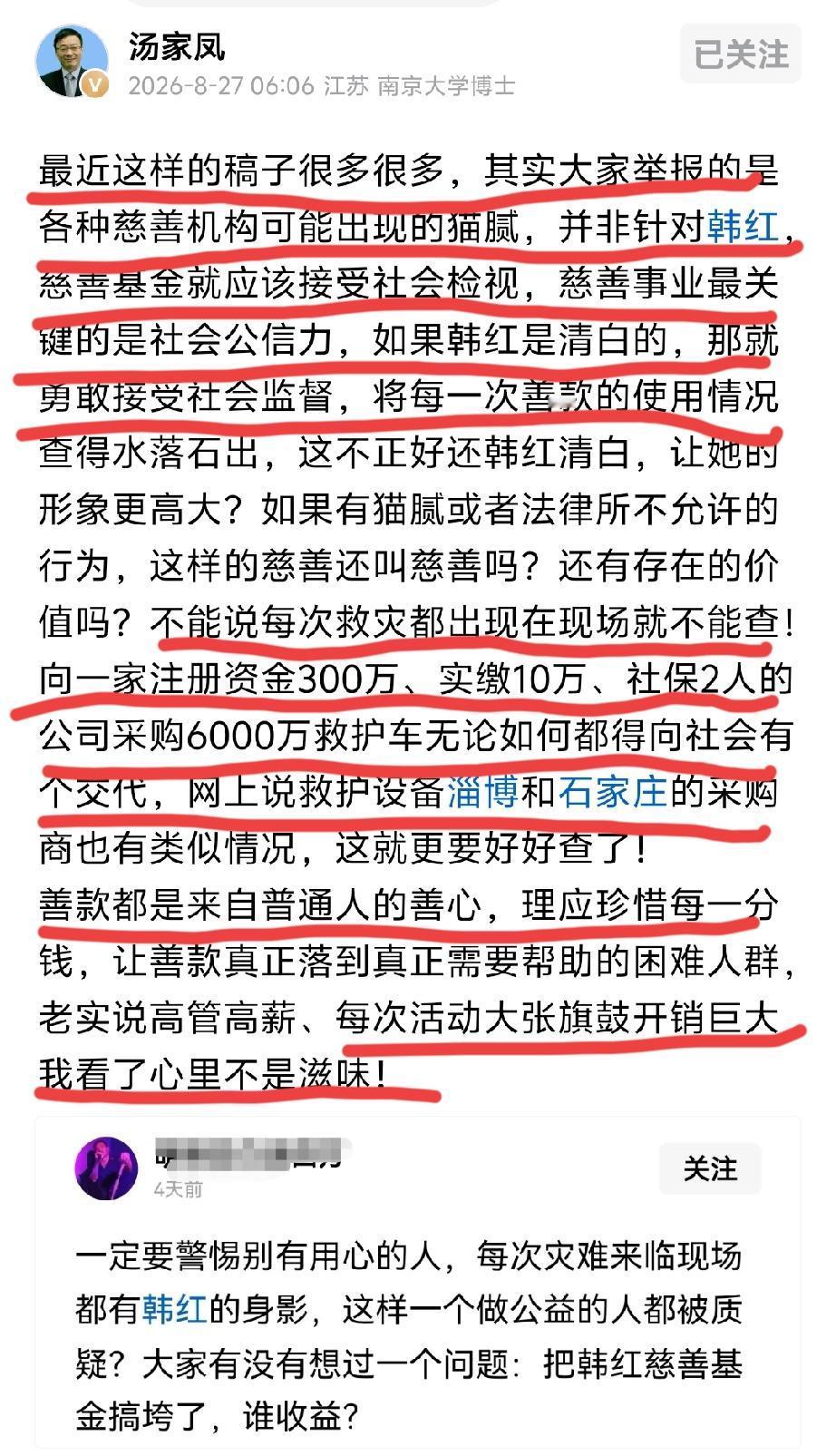 说的太对了，这些善款大家不要小看啊，中国人口那么多，如果是私吞了，或者是监督不到