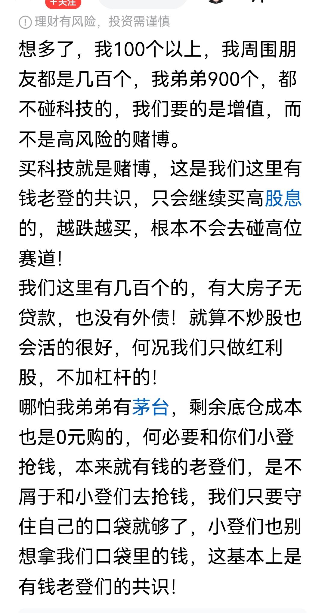 这是一个博主对科技股的认知，也能代表相当一部分股民。他的圈子里的大部人都认为，买