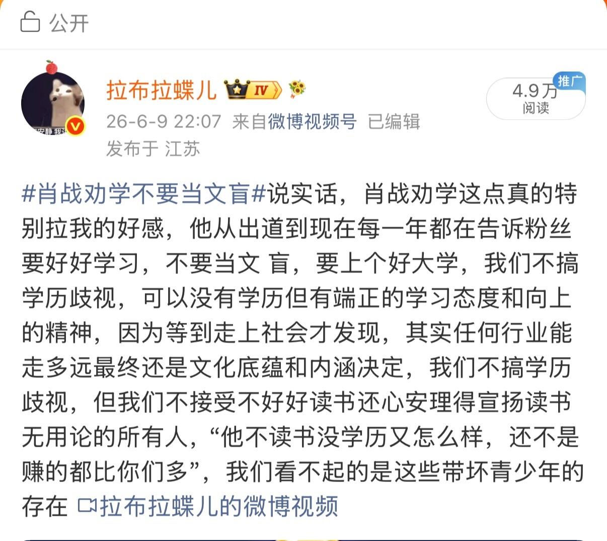 肖战劝学别屏蔽了