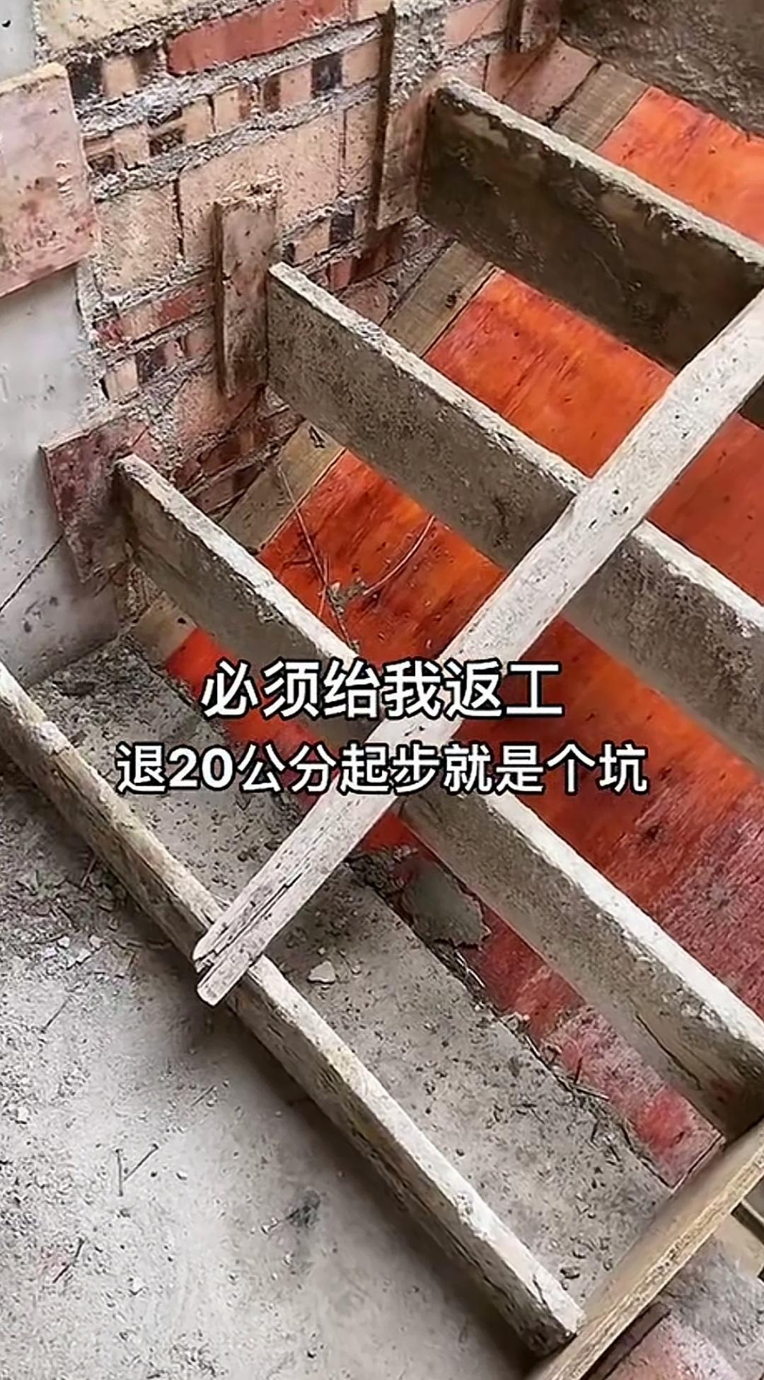 楼梯起步向后退了20公分，房东为何执意要求返工？木工刚把楼梯模板支好，就被紧急