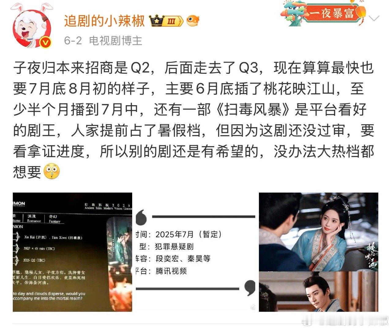 要不说是剧王呢[doge]，只有鹅的心肝宝贝档期一直没变，7月档谁都拿不走，啥古偶都