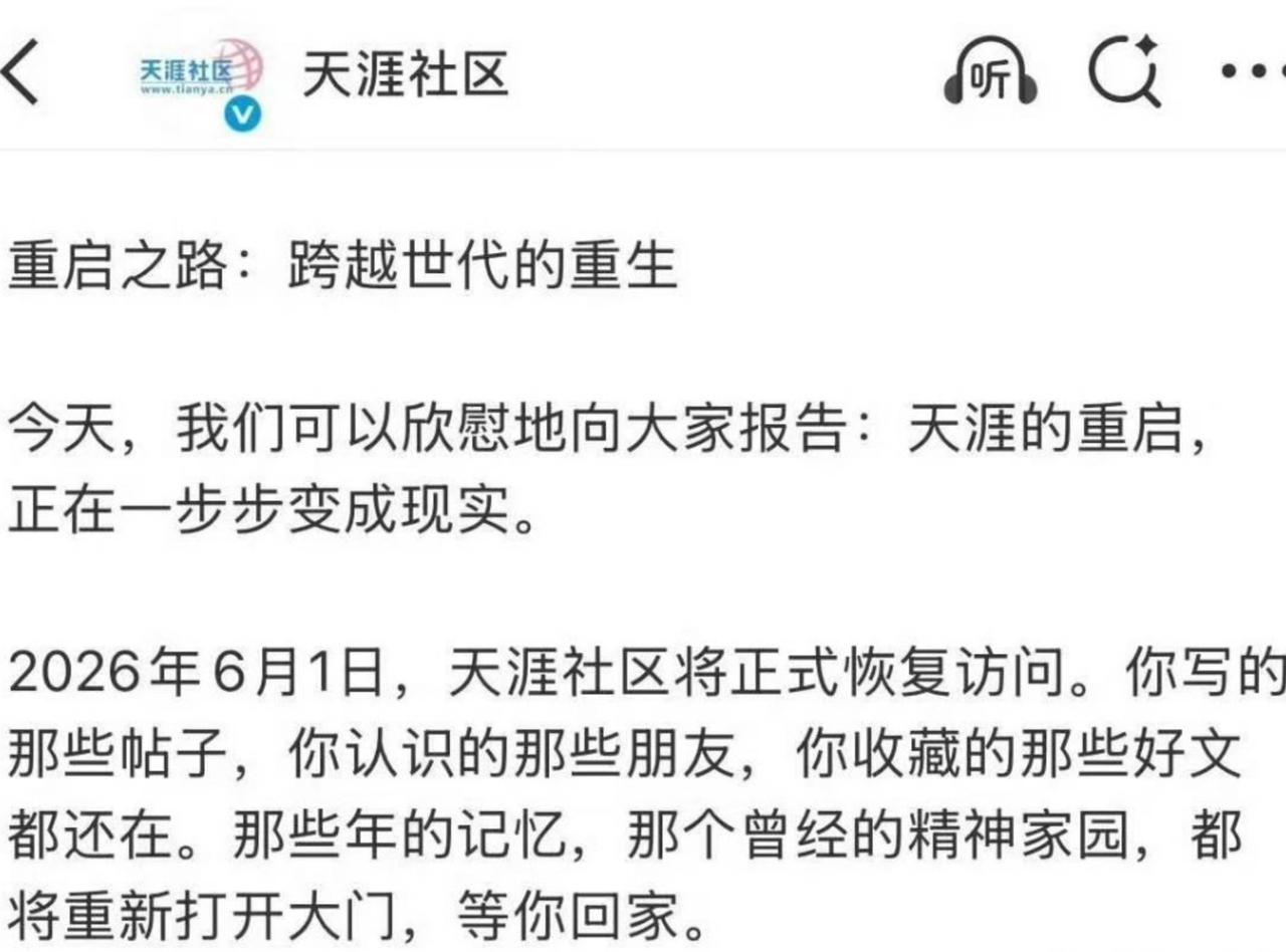 天涯要回来了？就在6月1日。这是天涯社区官方账号说的。估计很多年轻人，都