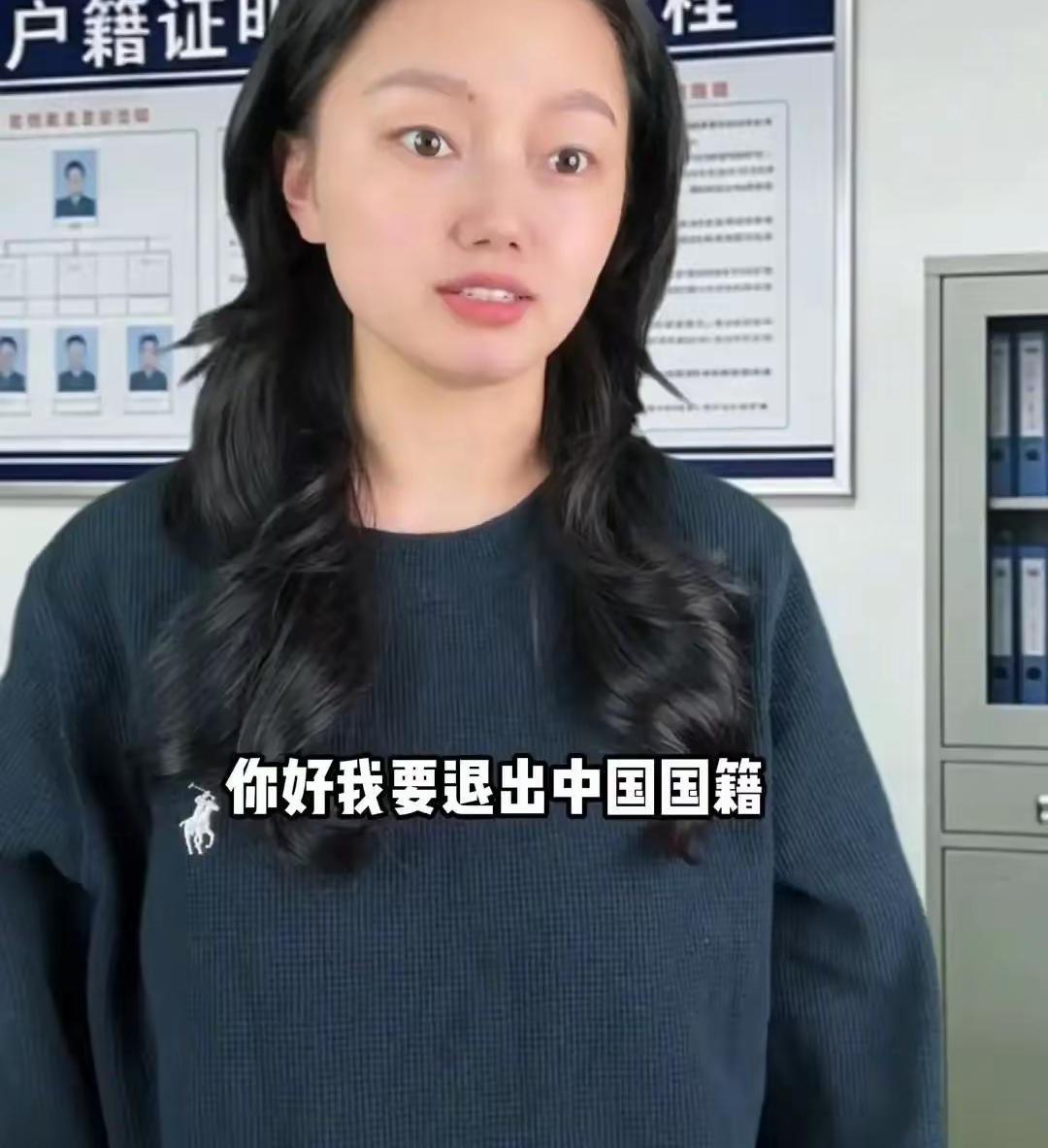 一个女的去入境管理部门问：“我想退出中国国籍，可以吗？”移民官：“可以的，申请