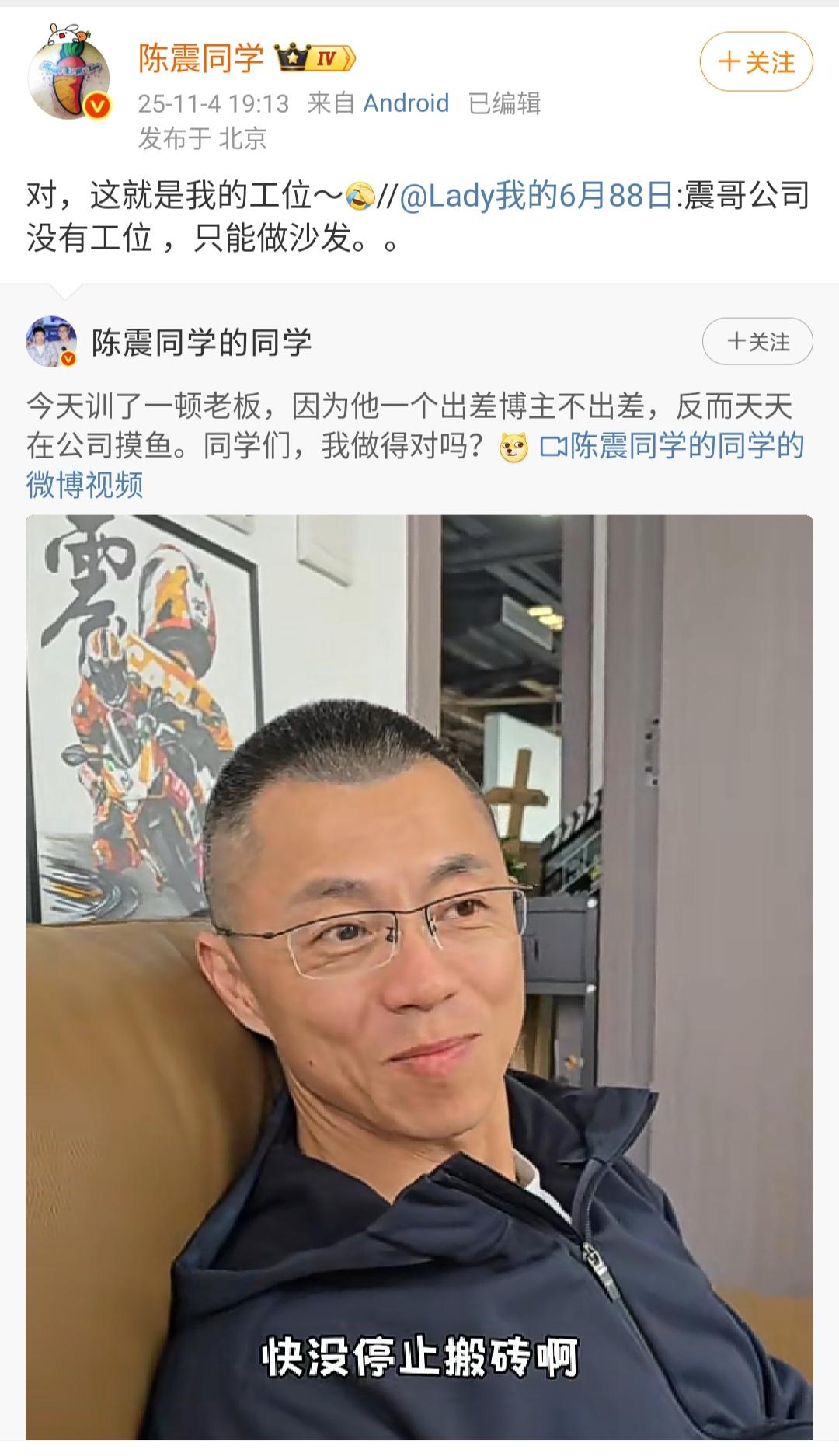 陈震：我在北京没有工位，我的工位就是公司的沙发！陈震主要的任务就是每天出差，