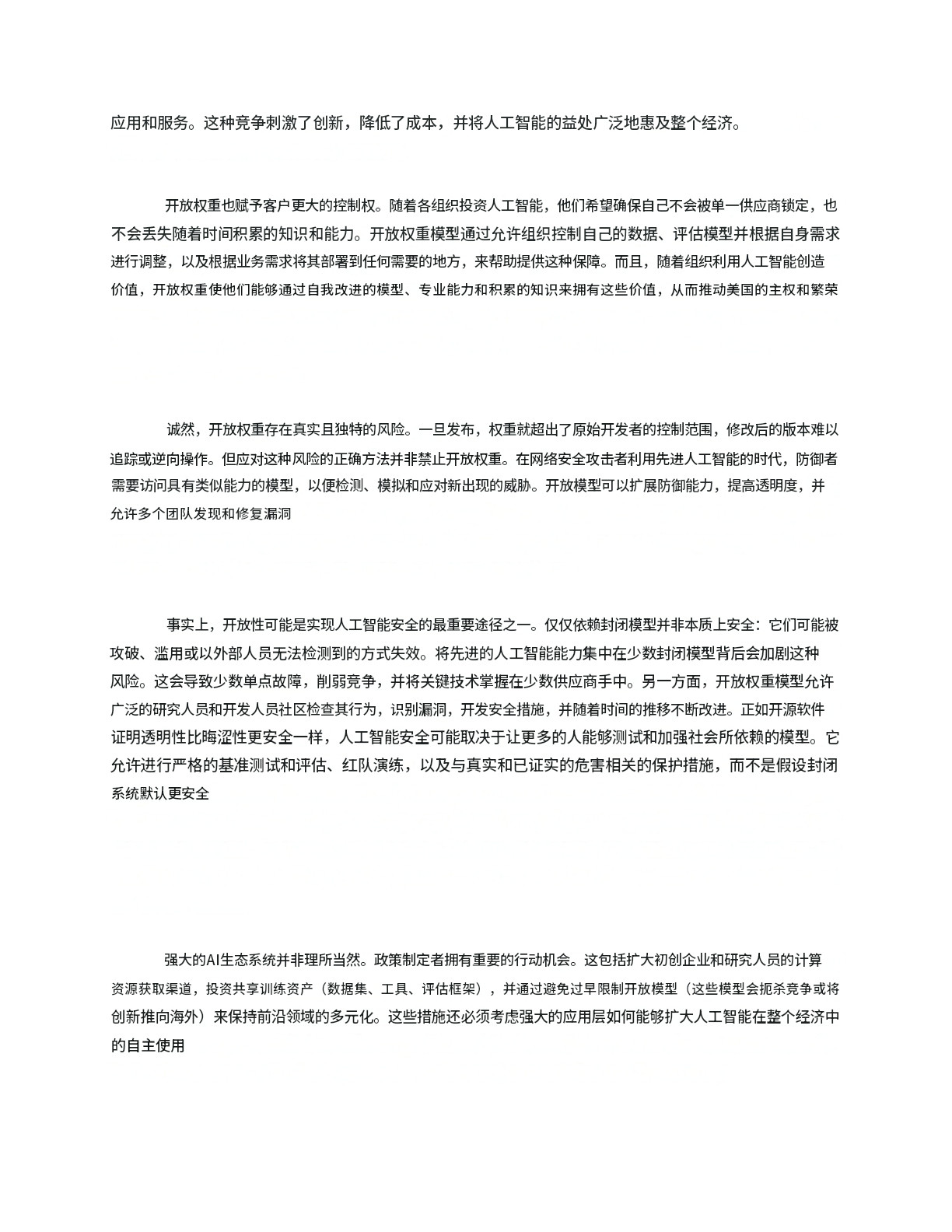 黄仁勋发文：为了巩固其在人工智能领域的领导地位和主权安全，美国必须推行“开放权重