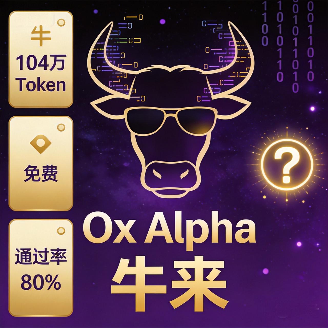 神秘"牛来"模型4天冲全球第二：免费、104万token上下文、编程干翻Fabl