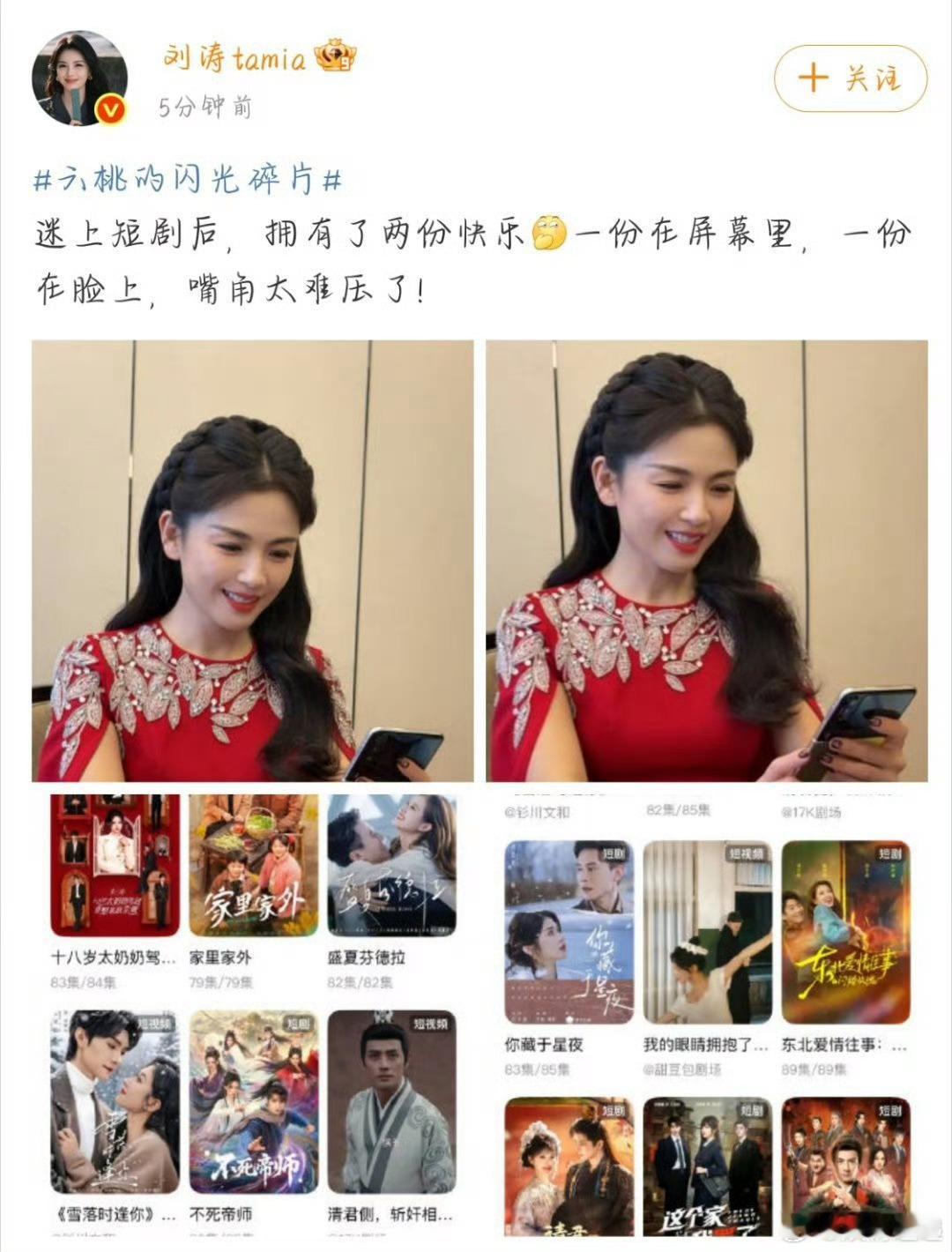 谁让刘涛看的这个锁死刘涛的短剧清单！每部都长在我的审美上，追就完了