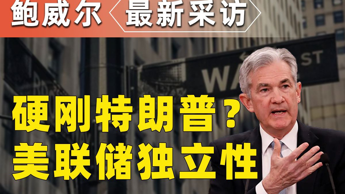 关税大战透支美国信誉,美联储拒绝为特朗普擦屁股