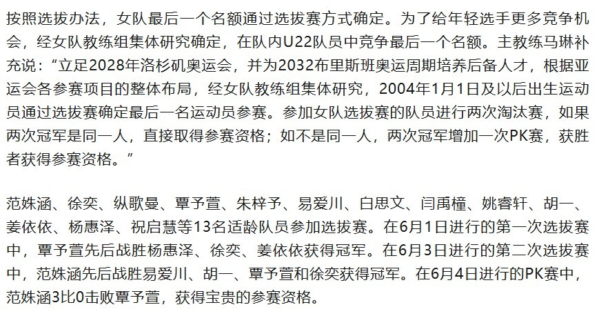 #马琳回应女队亚运会阵容##国乒亚运会各单项名单出炉#中国乒协公示名古屋亚运