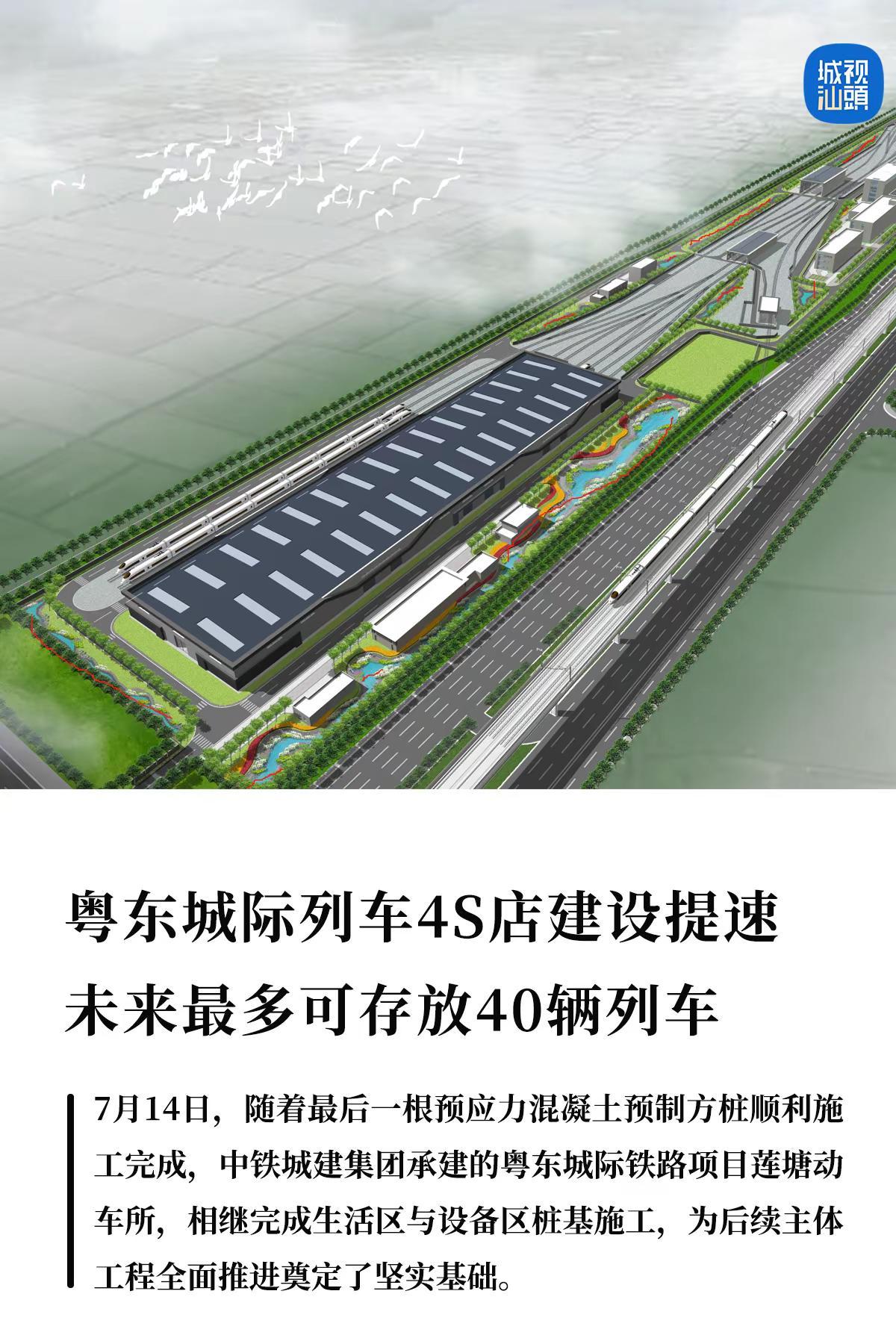 粤东城际列车动车所“4S店”建设提速。7月14日，随着最后一根预应力混凝土预制方