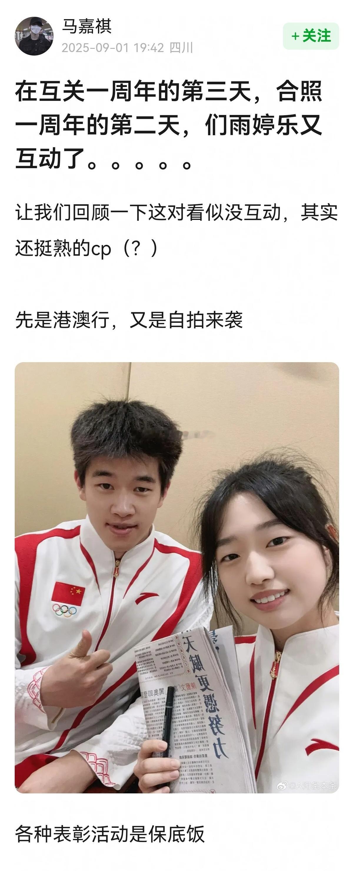 阿条和潘展乐在互关一周年的第三天，合照一周年的第二天，又互动了！！[期待