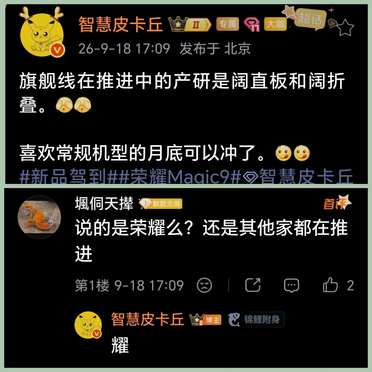 荣耀这是不打算给机圈留喘气的机会了——常规旗舰还没亮相，阔直板和阔折叠已经双双在