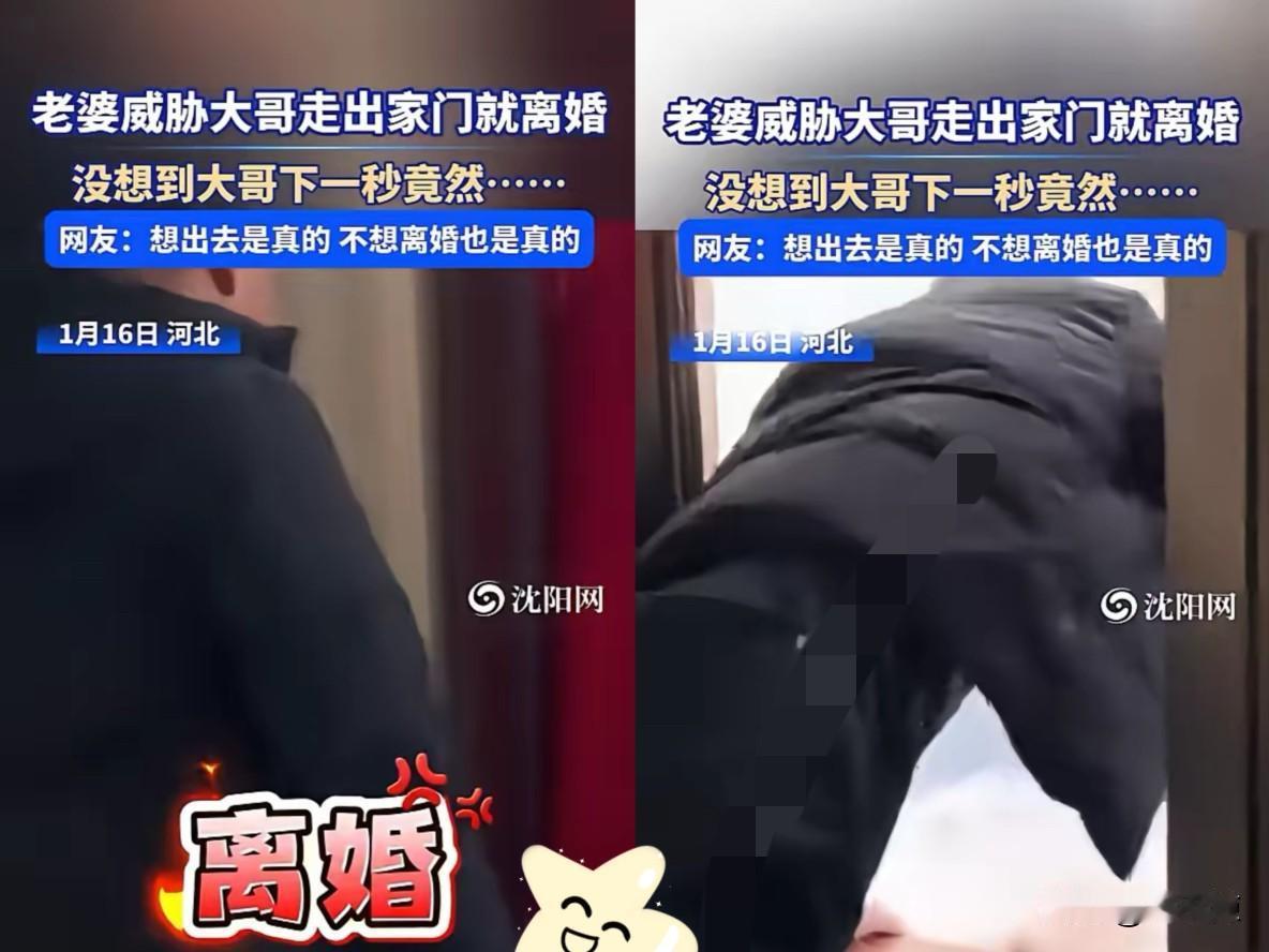 河北，一女子与丈夫吵架，见丈夫穿衣服想出门，老婆气鼓鼓放狠话：“今天你敢走出这个