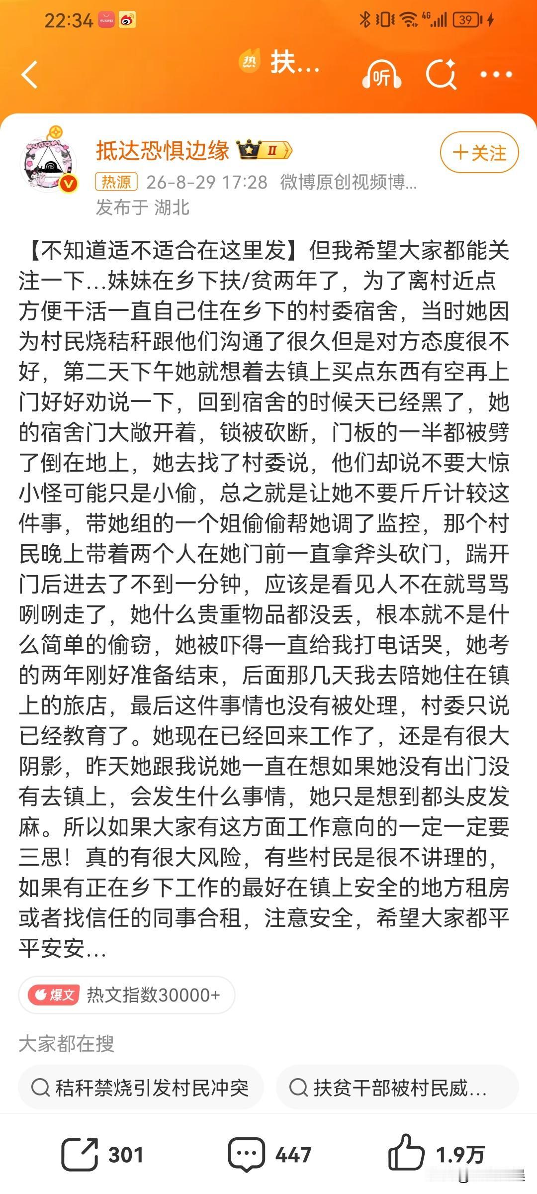 女生乡下扶贫两年，竟然被村民拿着斧头砍门、踹门，幸好当晚女生没在屋里才躲过这惊魂