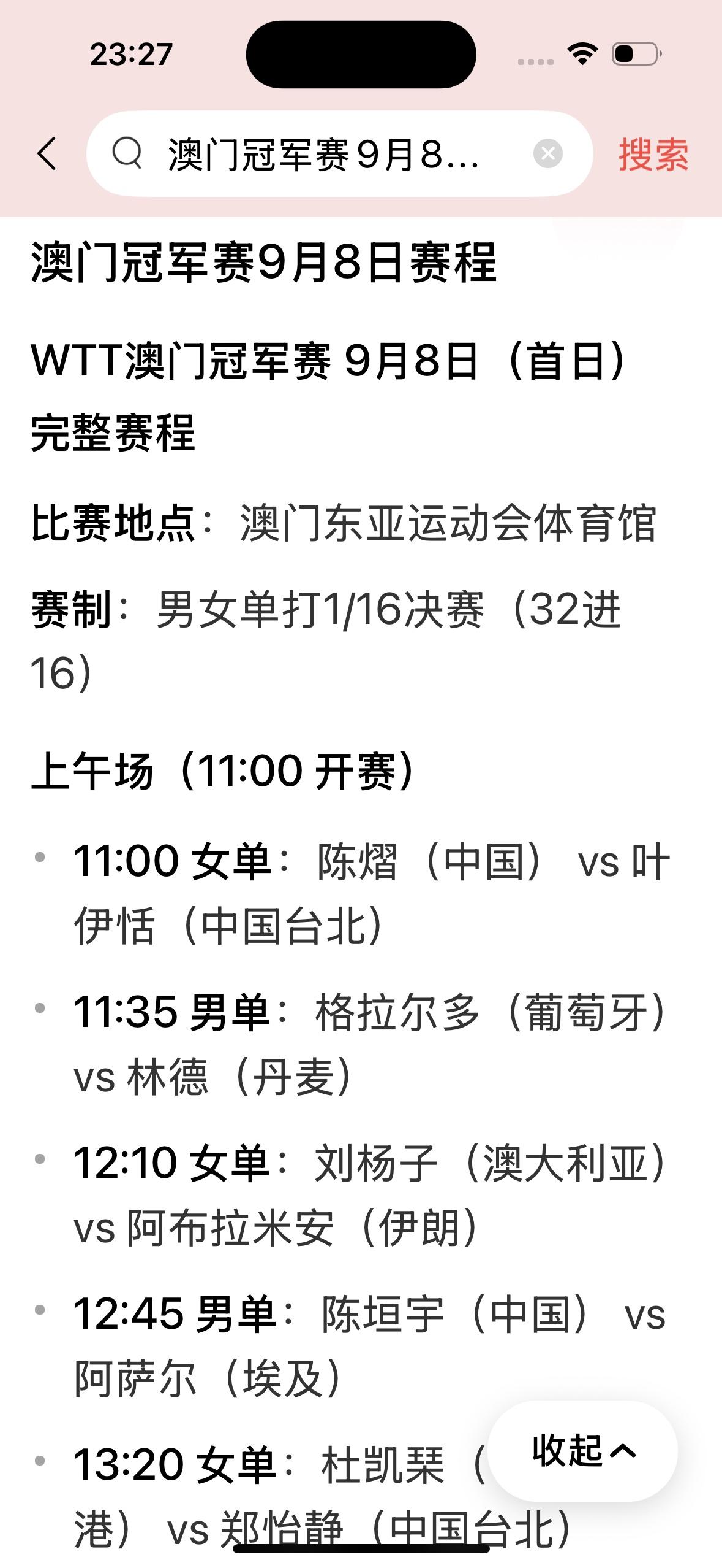 WTT澳门冠军赛16强争夺战今天打响今天上午11点，WTT
