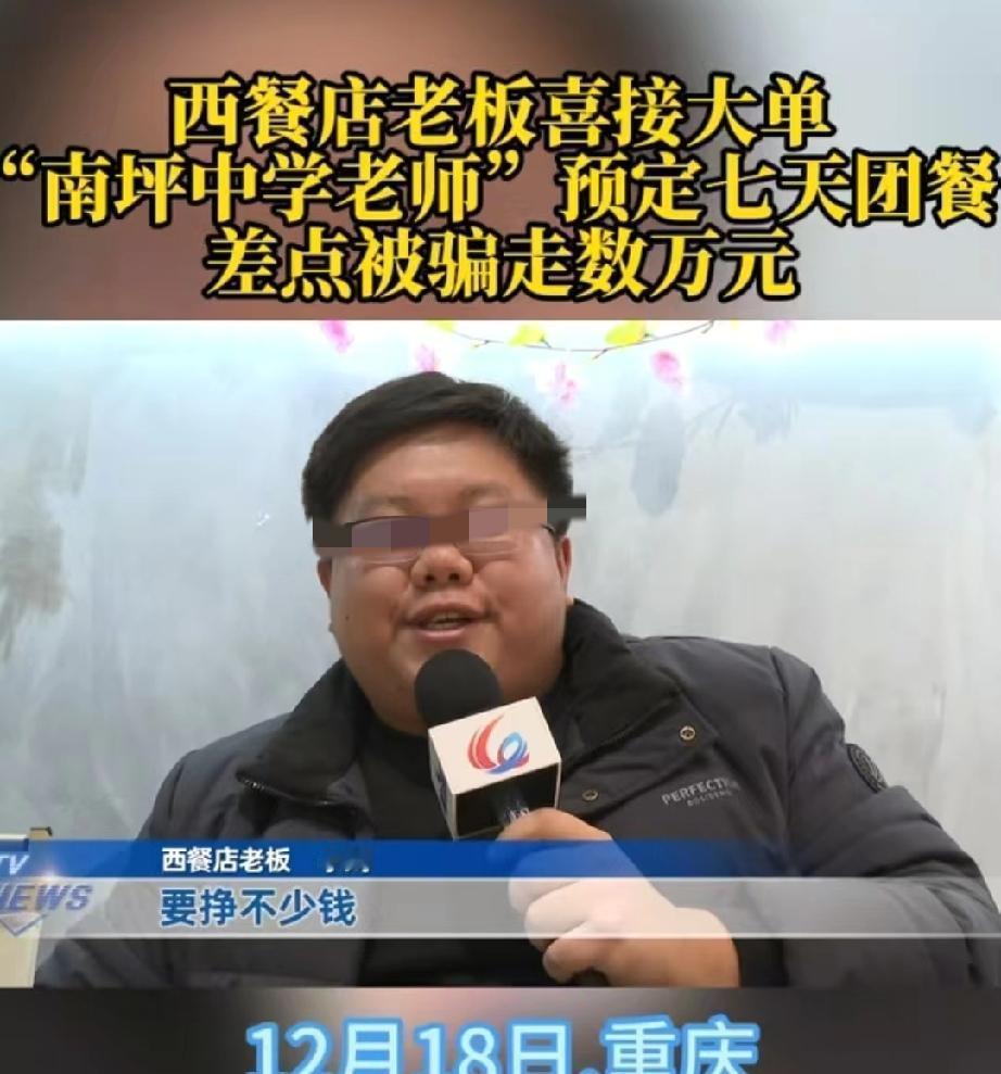 重庆，男子开西餐厅才三个月，突然接到某中学老师下的团餐大单，激动坏了。手指在