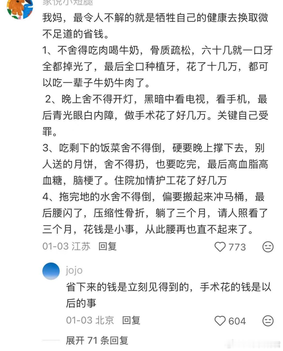 真的理解不了老一辈的没苦硬吃。。