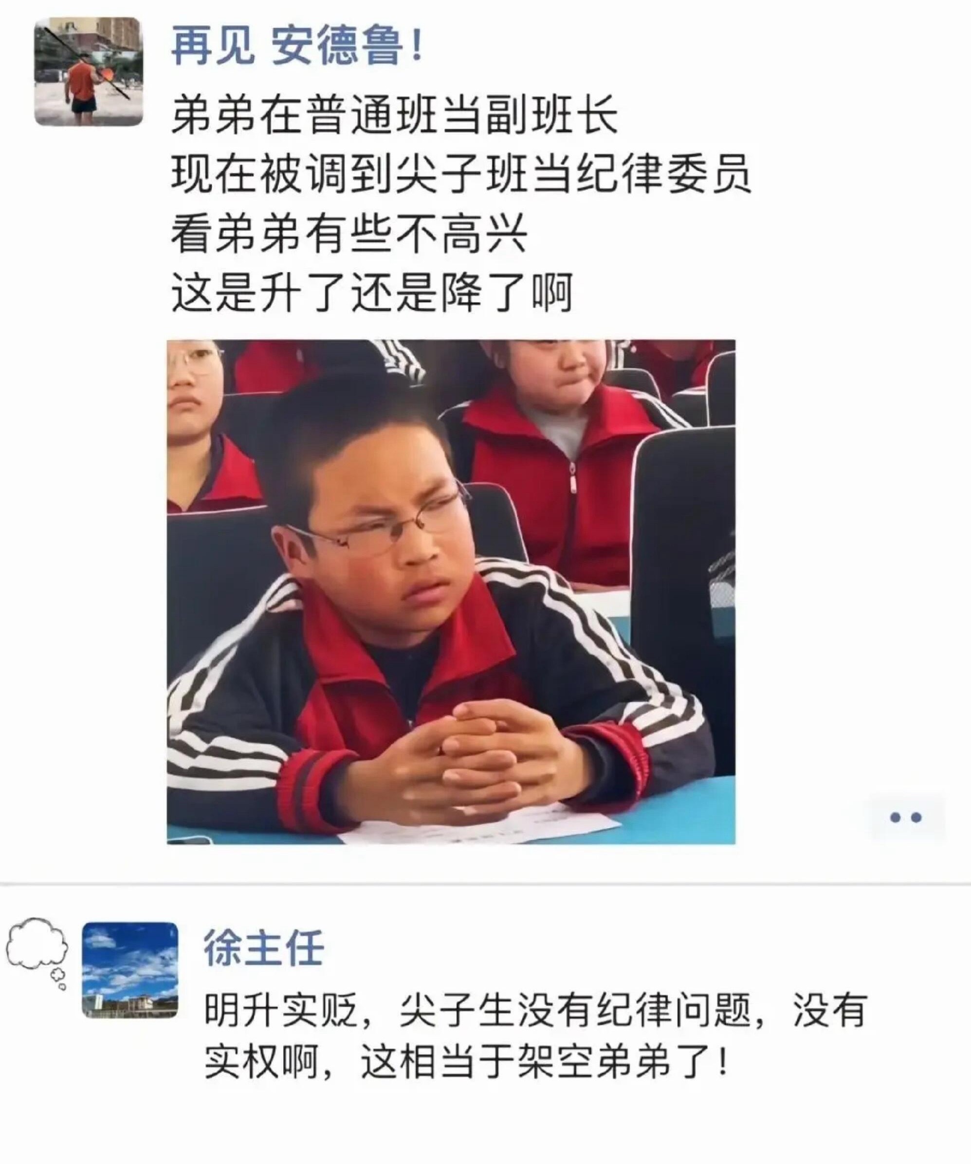 我觉得是升了！副班长和纪律委员都是副班级，副班长不一定能进班委常委，而纪律委员一