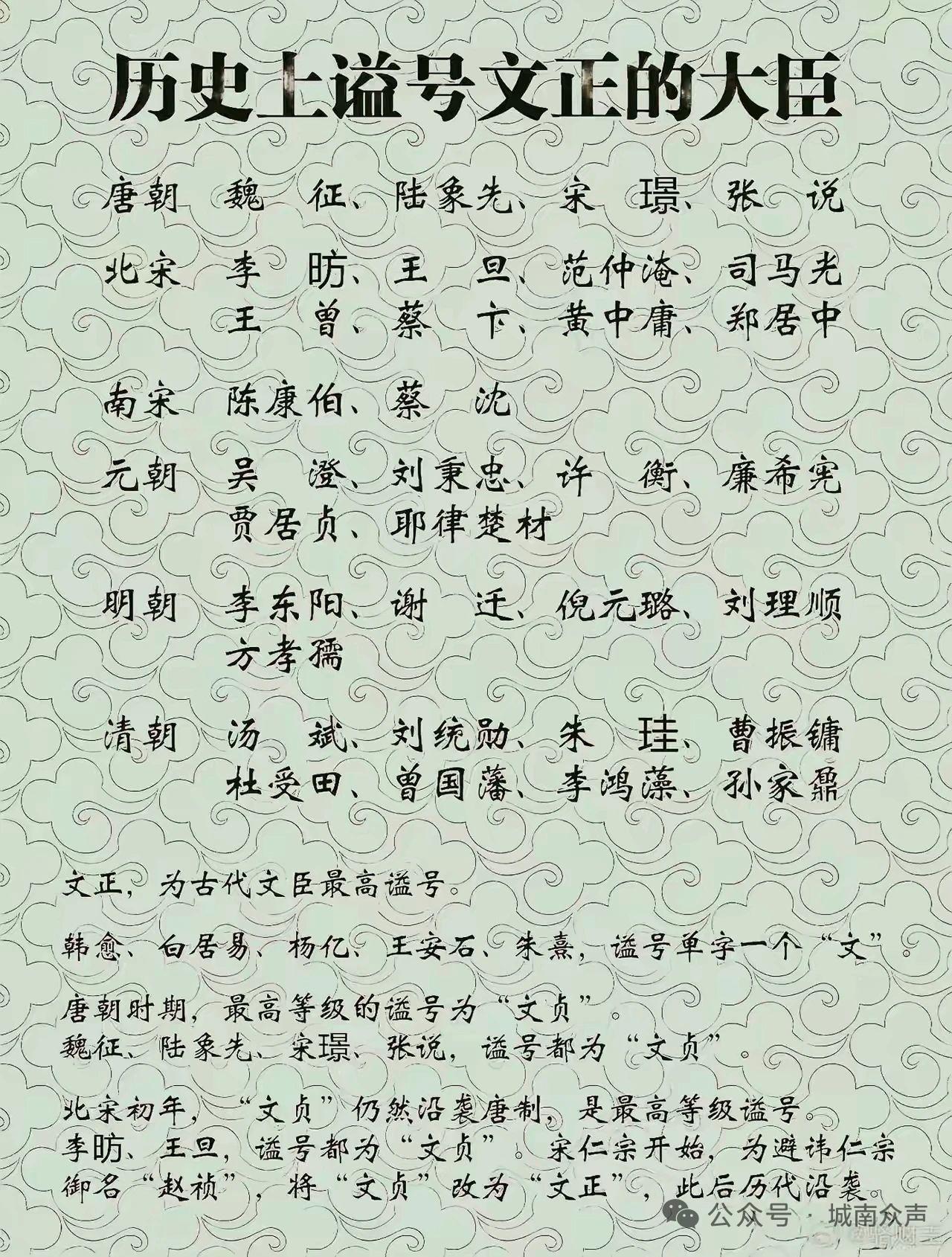 谥号文正的大臣。古人谥号朝廷大臣
