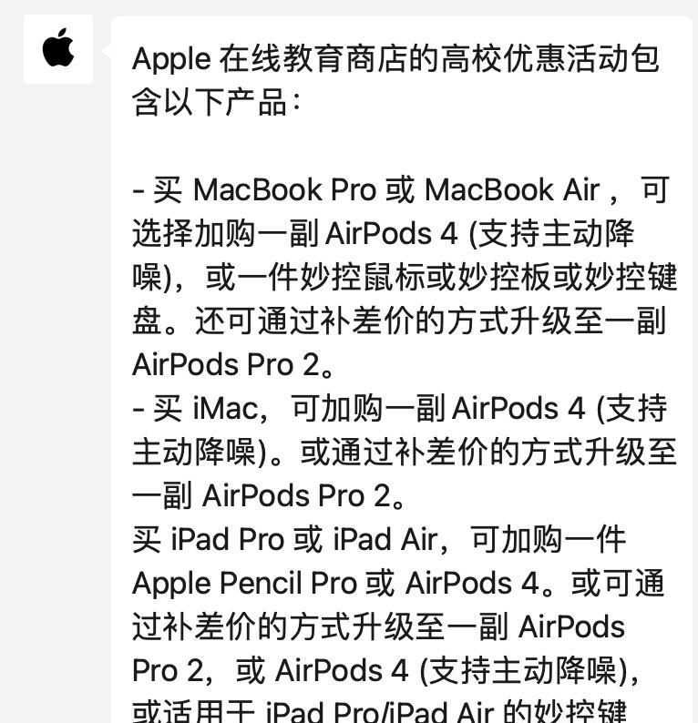 #苹果中国开启限时教育优惠#7月10日-9月30日注意，买iPadAir、i