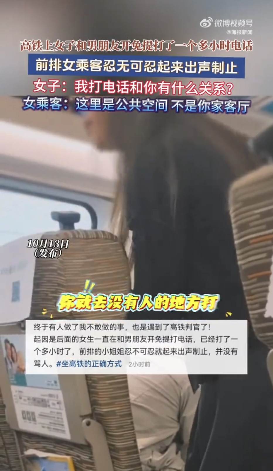“终于有人做了我不敢做的事！”一列正在行驶的高铁车厢内，一名女子突然和男朋友开免提打电话，本以为最多