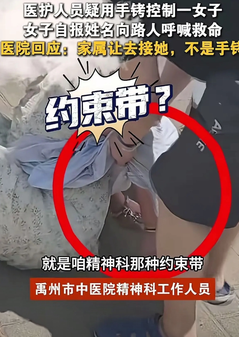 河南一医院用手铐当街控制女子后续！女子已被医院带走，医院回应只是约束带，女子患有