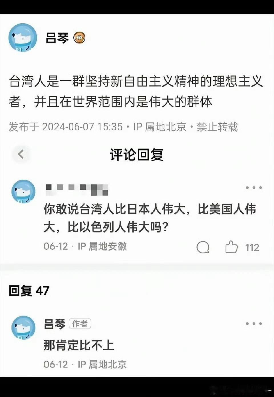 台湾省的人在日本美国面前就这么自卑吗？