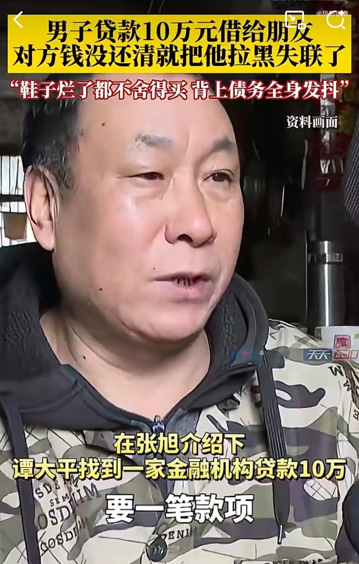 重庆男子误信朋友，替其背贷10万，得手后人间蒸发。朋友请他吃饭喝酒，唱歌，把他给