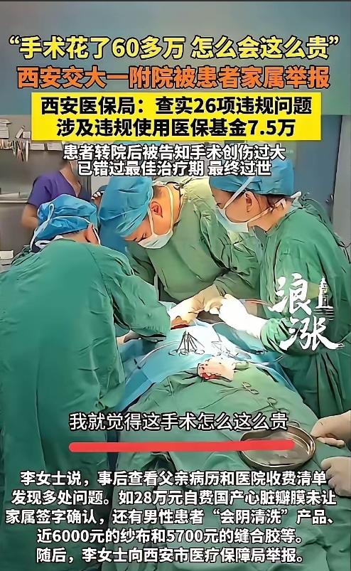 李女士这波“死磕到底”，真的让无数人肃然起敬！最近西安交通大学第一附属医院这