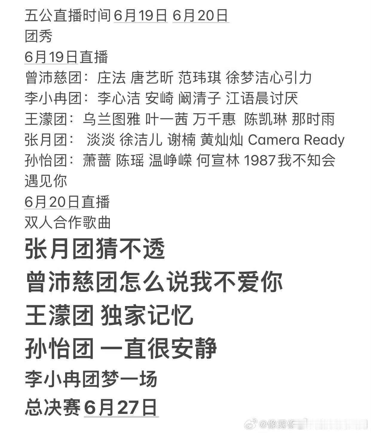 浪姐五公直播两天网传浪姐五公直播两天网传浪姐五公分两天直播，一天上演团秀舞台，一