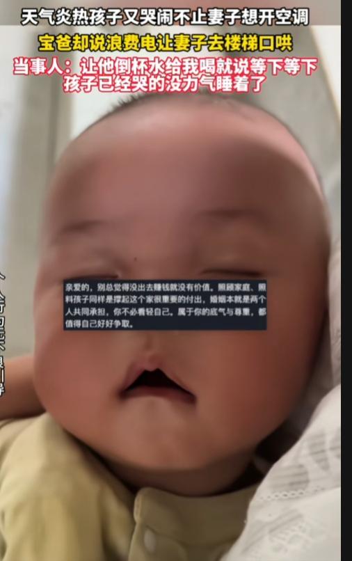 夏天一个月两百多的电费真的很贵吗？三十多度高温，四个月的宝宝燥热得不停哭闹，