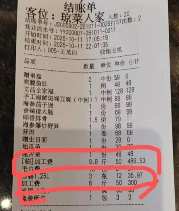 海口，男子过生日请朋友下馆子吃饭，点完菜去结账发现这顿花了1711元，其中789
