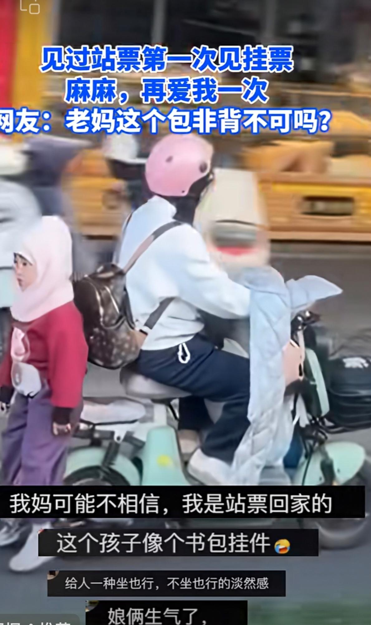 见过站票第一次见挂票，麻麻，再爱我一次，网友：老妈这个包非背不可吗？