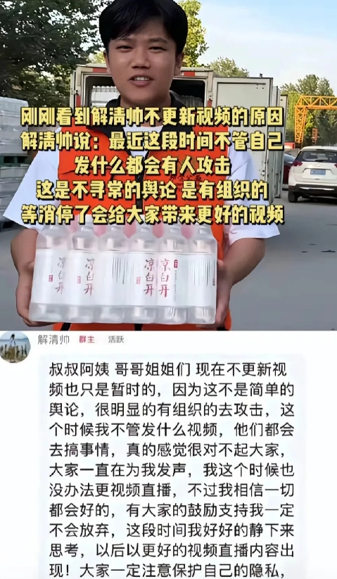本以为解清帅会因为这次的舆论会决定退出网络，没想到他是这样回复网友们的，他目前