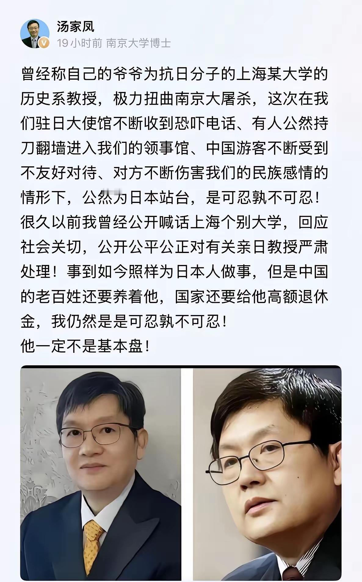 南京大学博士，著名教育专家汤家凤彻底愤怒了！！他怒批上海某大学精日教授，公然为