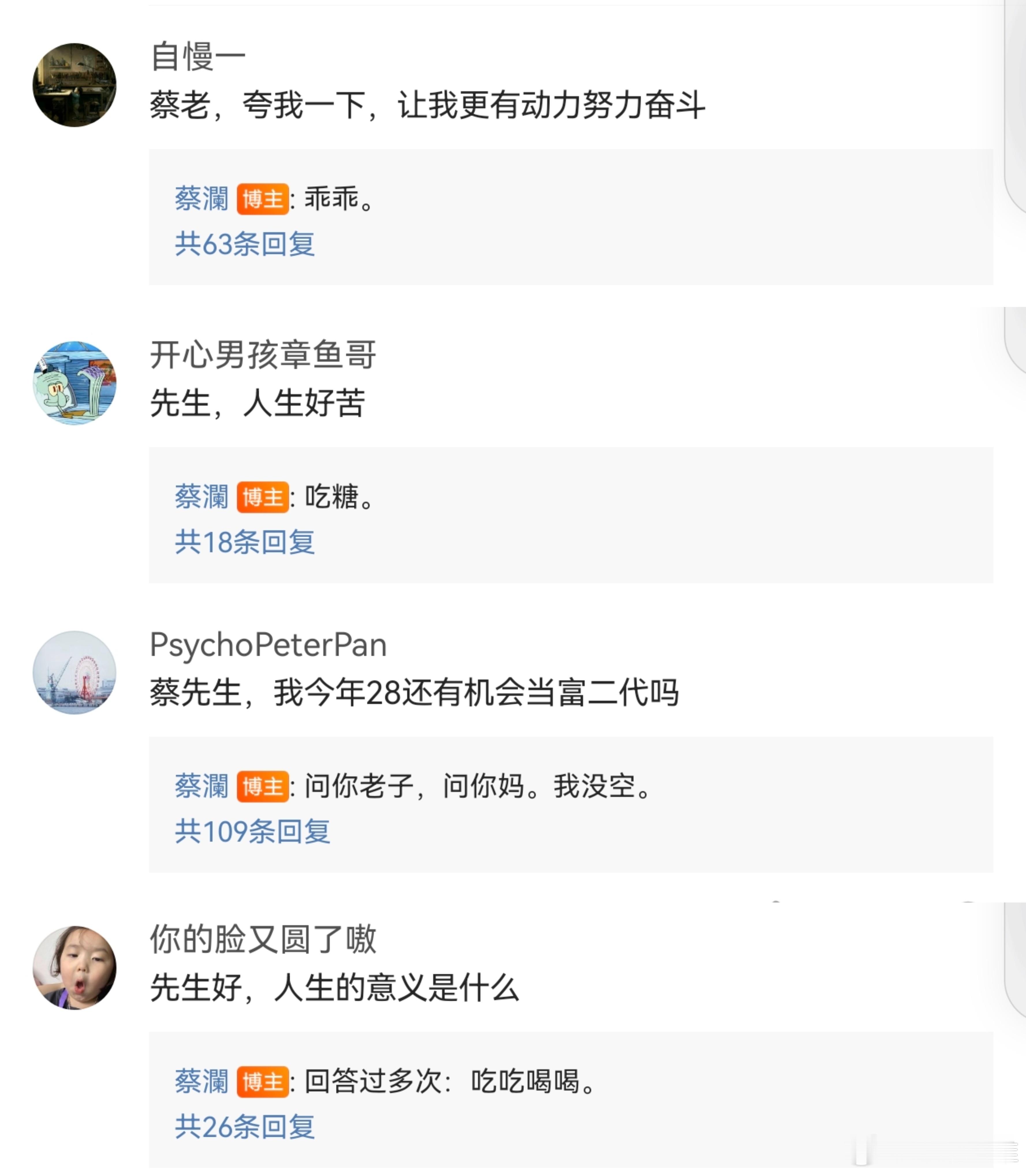 蔡澜先生，还想再问您最后一个问题明知一切都没有答案，明知一切都已有答案。人生意